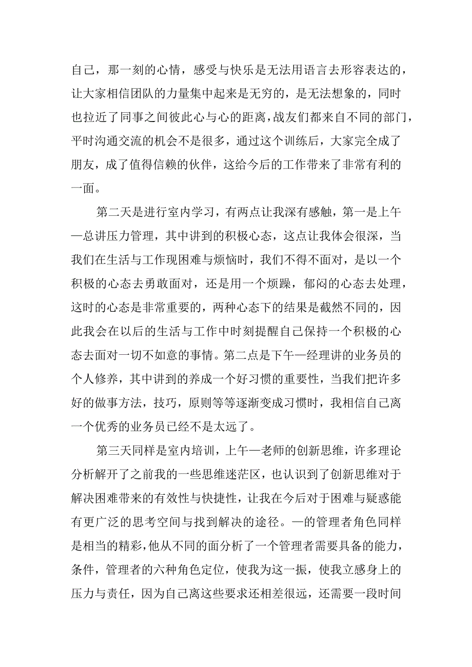 2023个人2023销售工作心得体会.docx_第2页