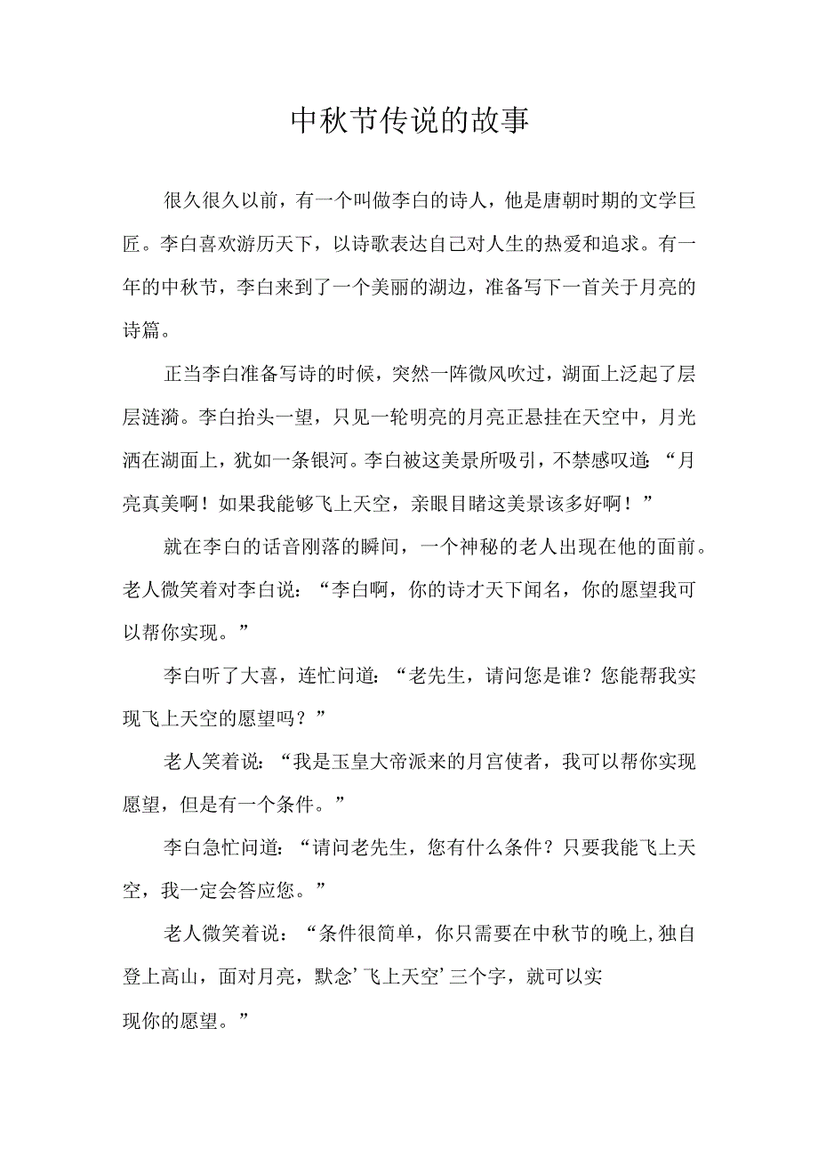 中秋节传说的故事.docx_第1页