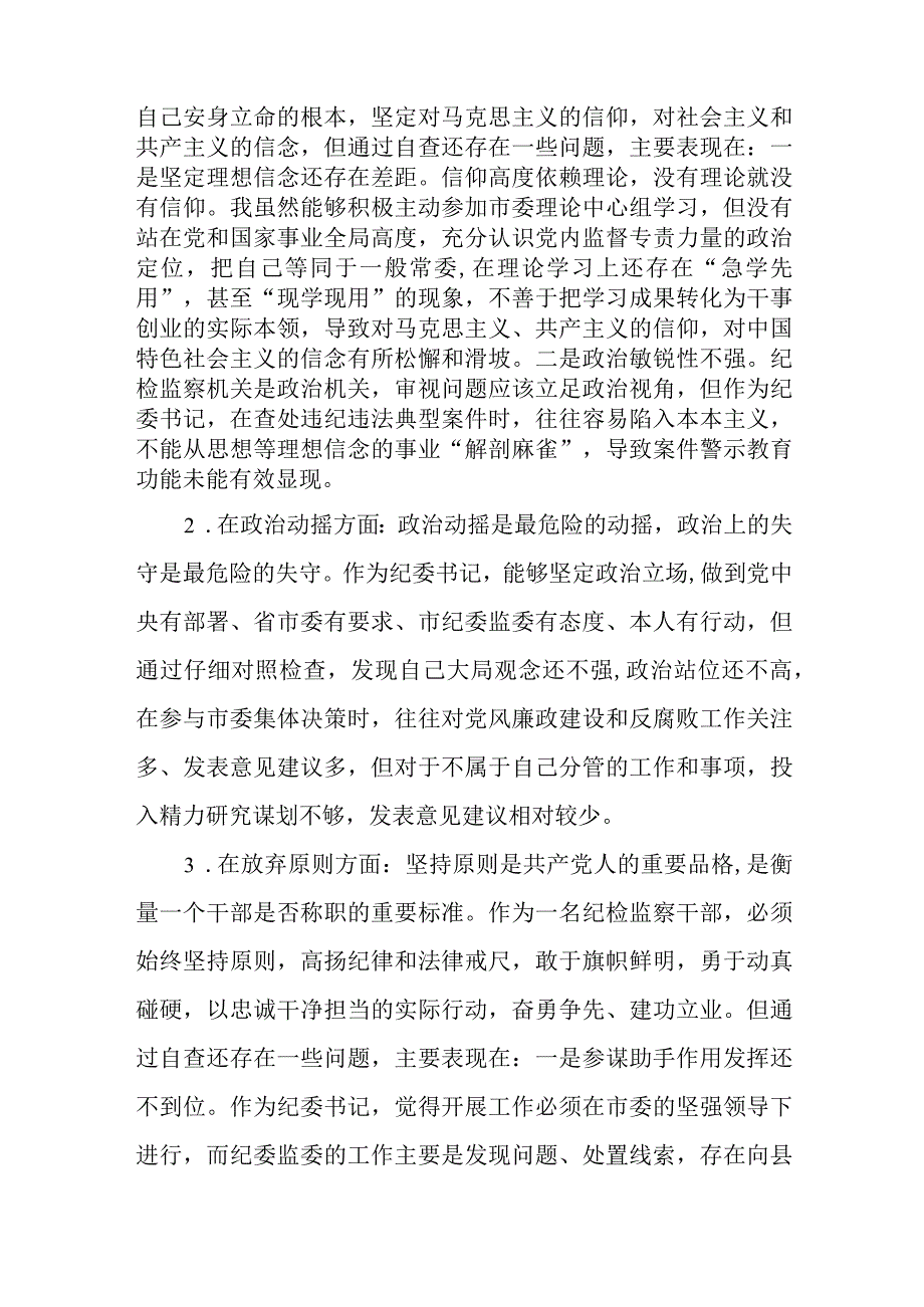 2023纪检监察干部队伍教育整顿对照六个方面自查自纠检视剖析报告精选八篇范本.docx_第2页