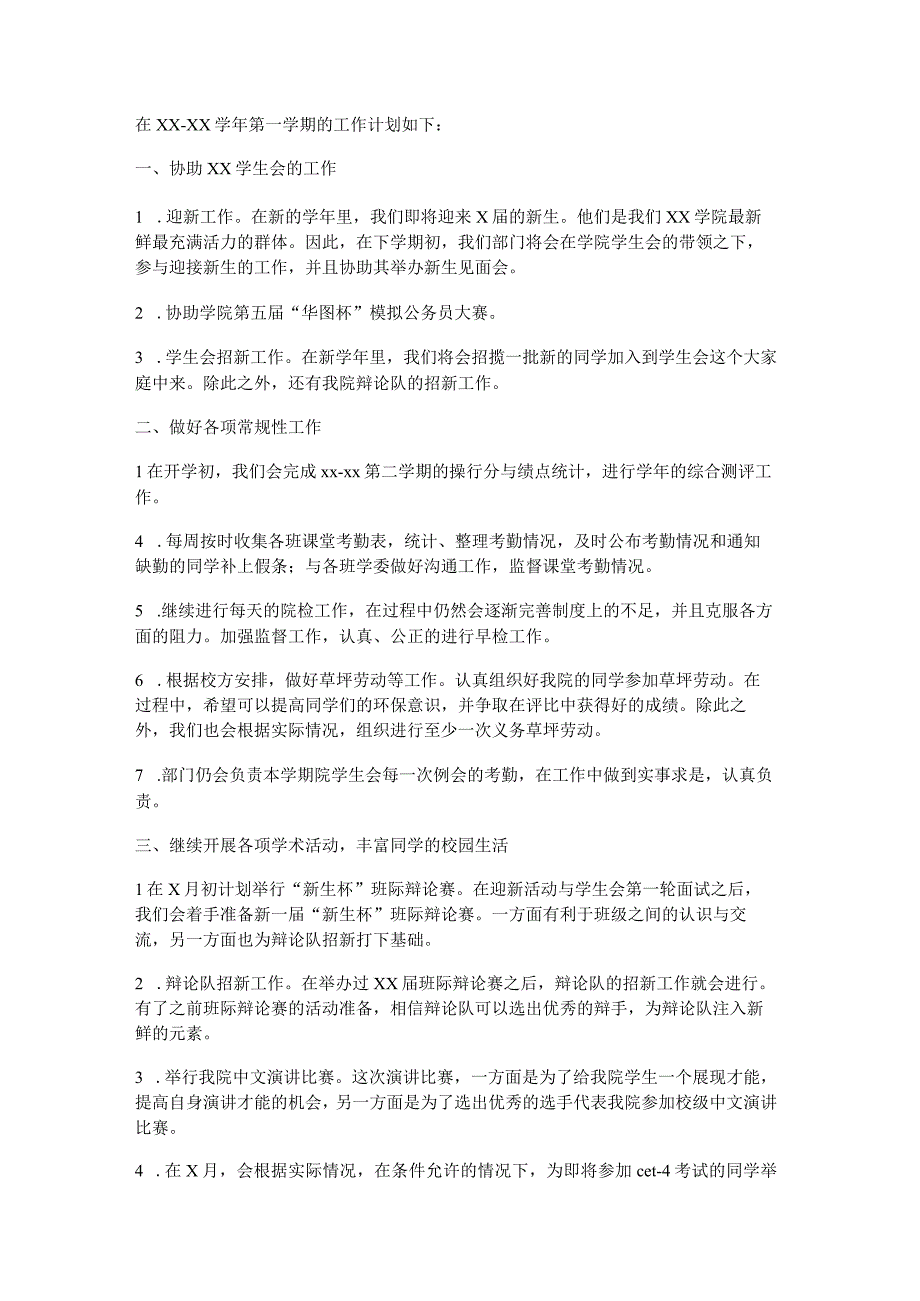 2023年镇纪检工作计划参考6篇.docx_第2页