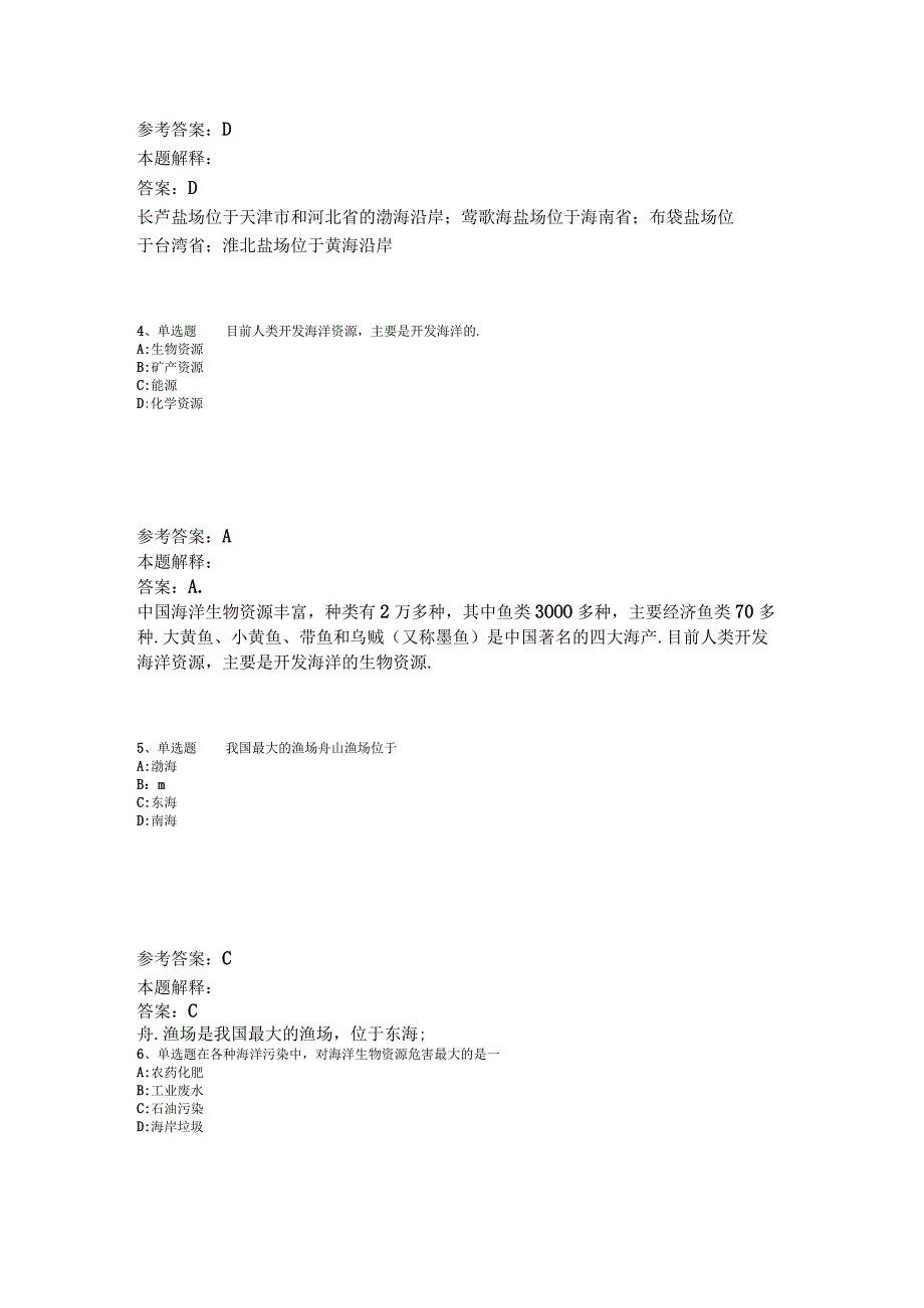 事业单位招聘综合类考点中国的海洋资源2023年版.docx_第2页