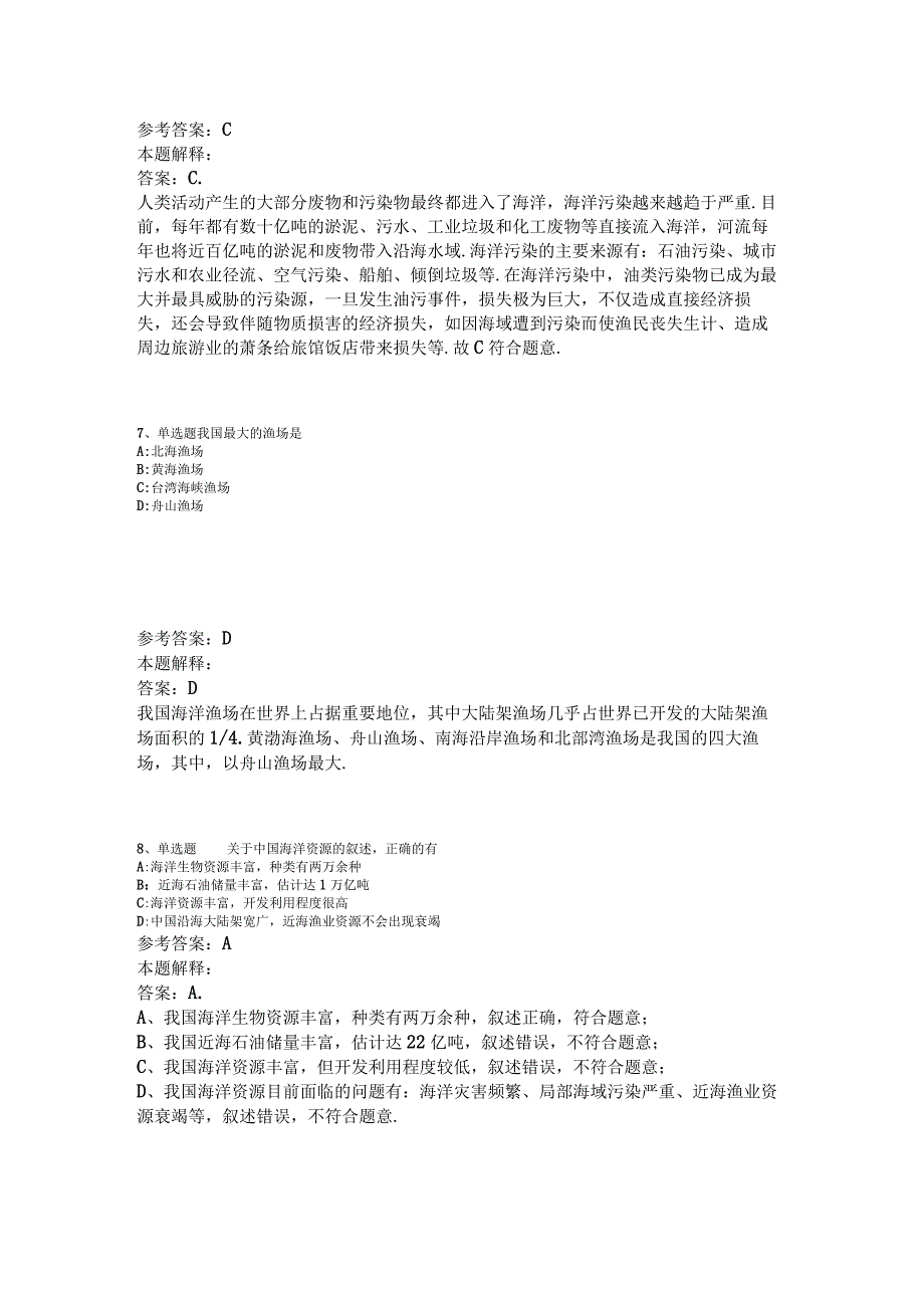 事业单位招聘综合类考点中国的海洋资源2023年版.docx_第3页