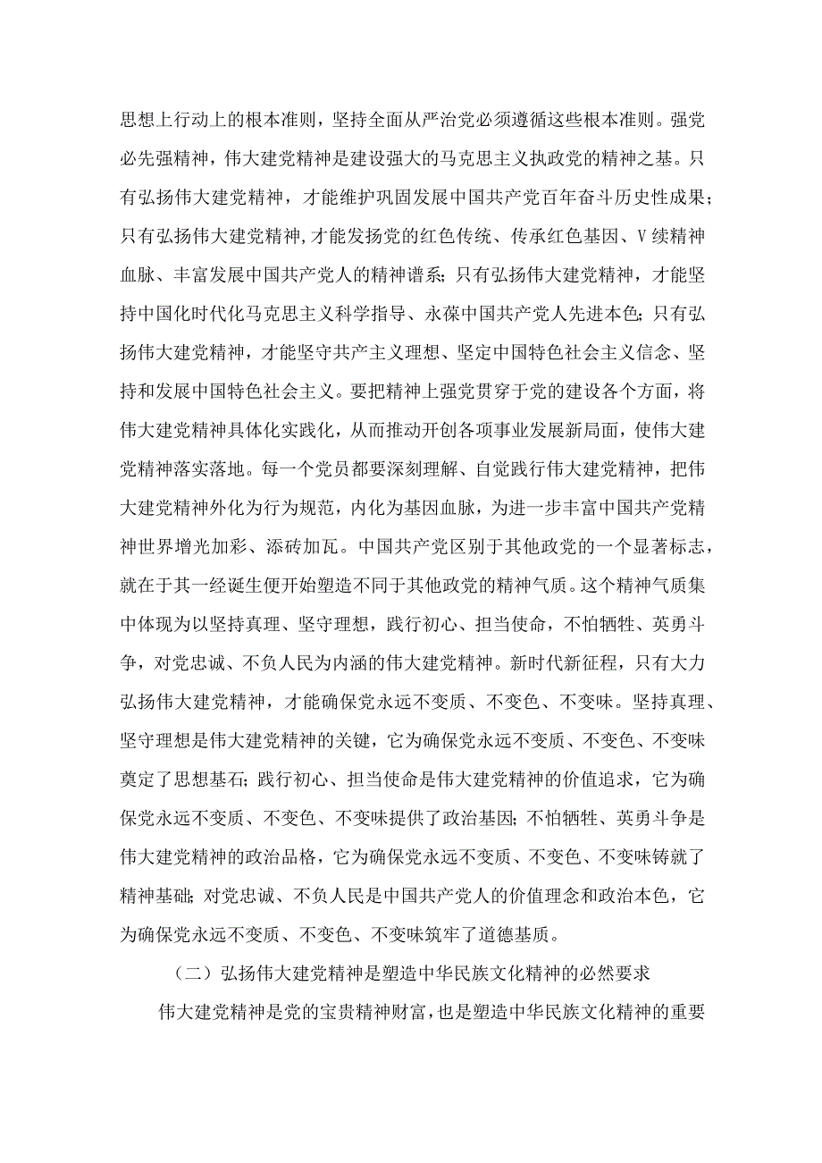 2023年七一专题党课2023年七一专题党课学习讲稿精选12篇汇编.docx_第2页