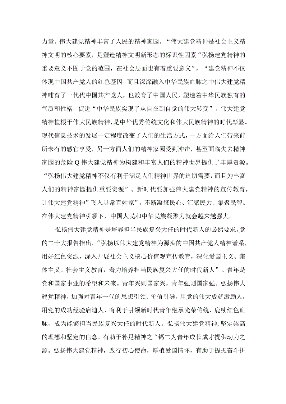 2023年七一专题党课2023年七一专题党课学习讲稿精选12篇汇编.docx_第3页