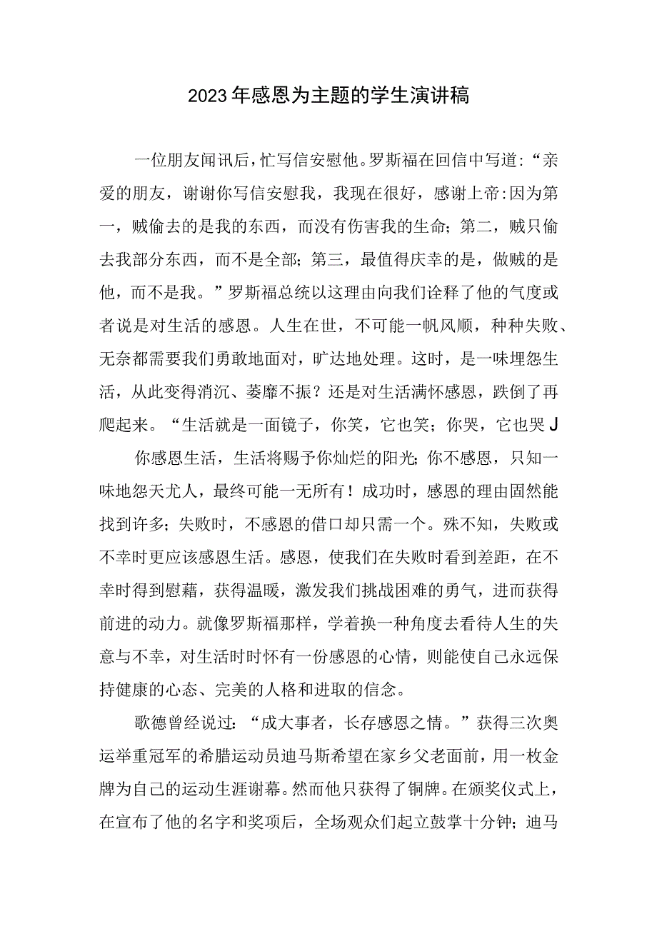 2023年感恩为主题学生演讲稿.docx_第1页