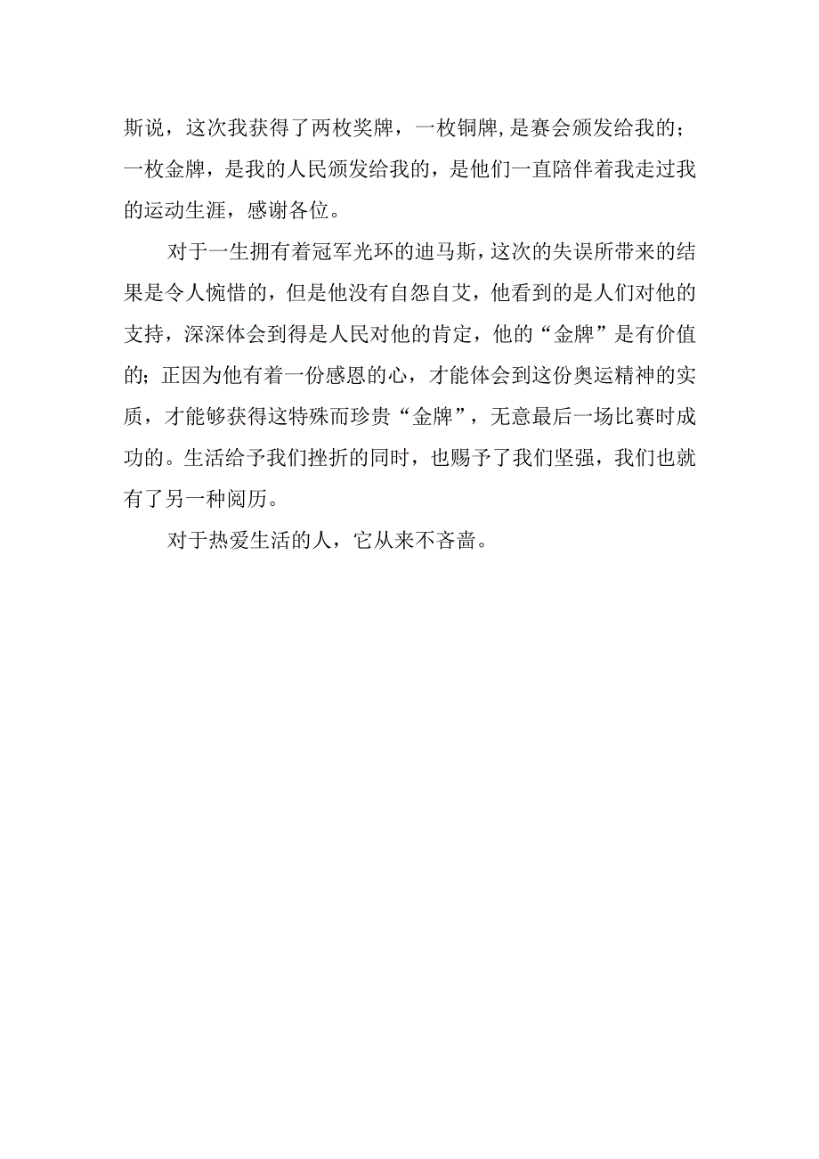 2023年感恩为主题学生演讲稿.docx_第2页