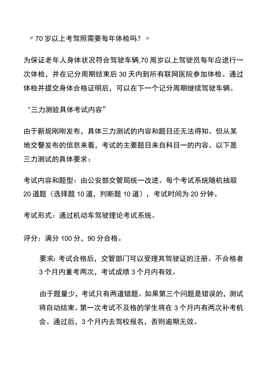 七十周岁以上驾考三力测试20题.docx_第3页