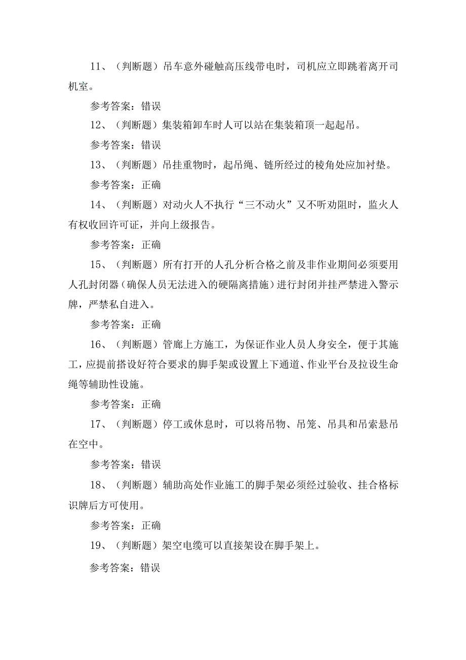 2023年石化作业安全管理细则培训考试练习题含答案.docx_第2页