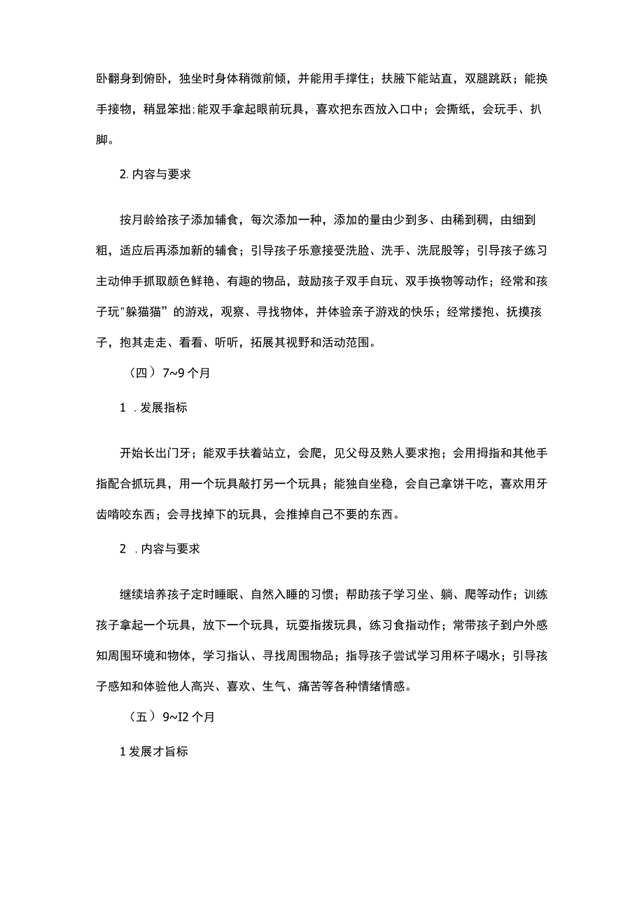 03岁幼儿安全教育.docx_第2页