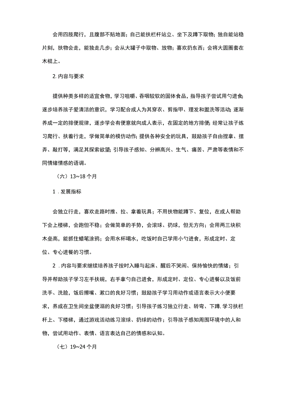 03岁幼儿安全教育.docx_第3页