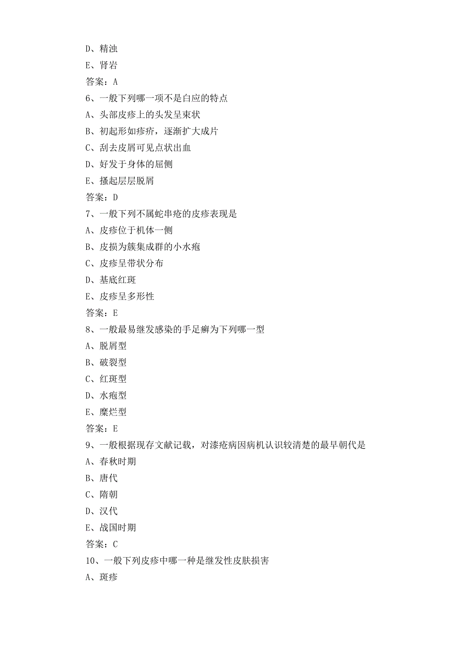 中医外科知识模拟试题与答案.docx_第2页