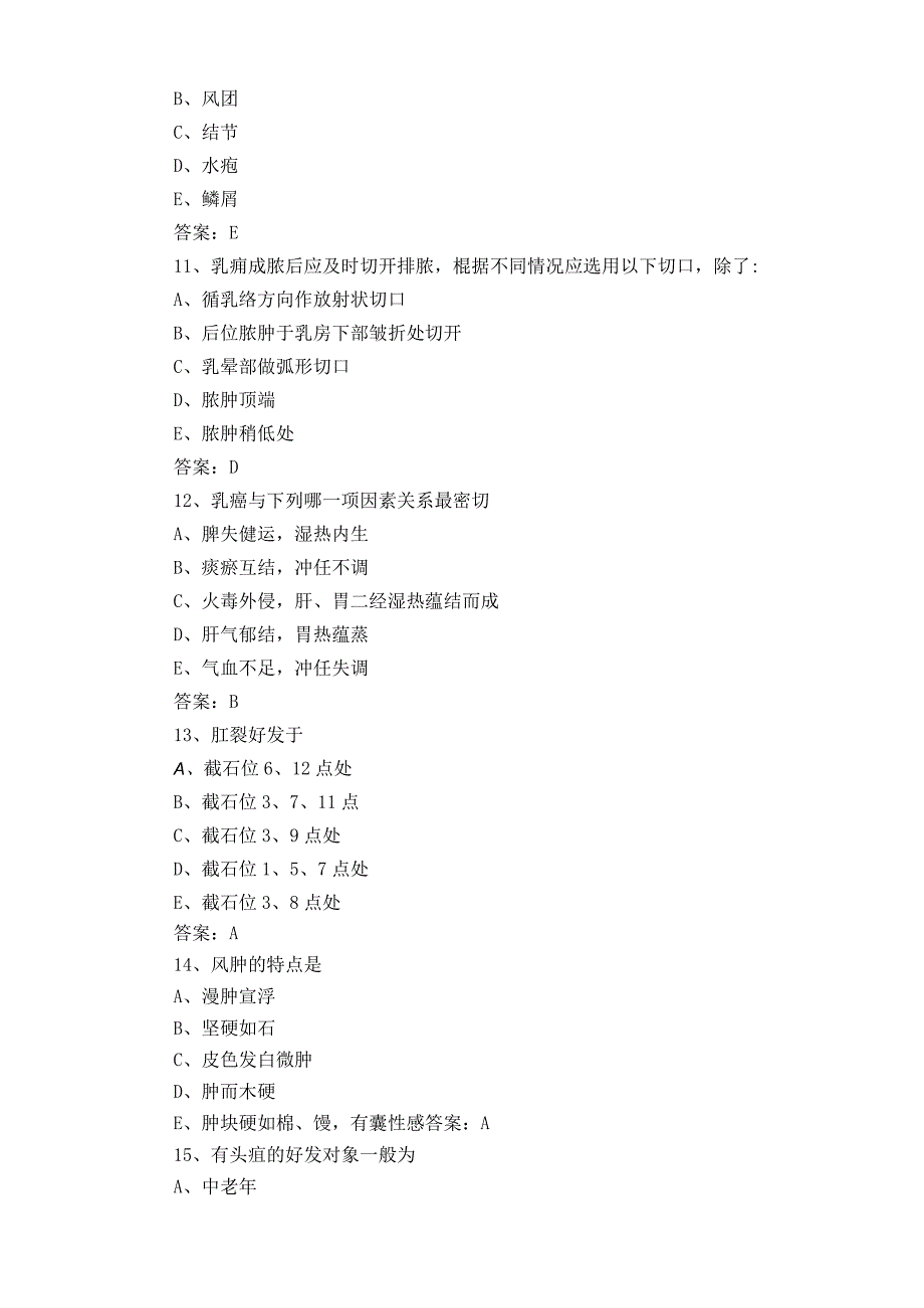 中医外科知识模拟试题与答案.docx_第3页