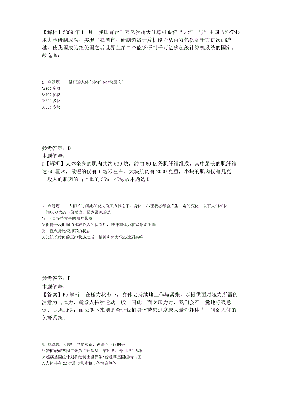 事业单位招聘综合类考点特训《科技生活》2023年版_6.docx_第2页