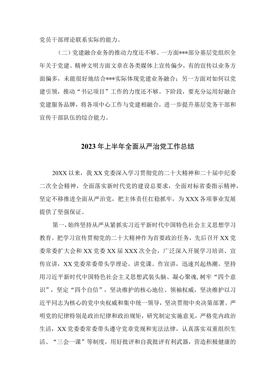 2023年上半年党建工作总结十篇范例.docx_第3页