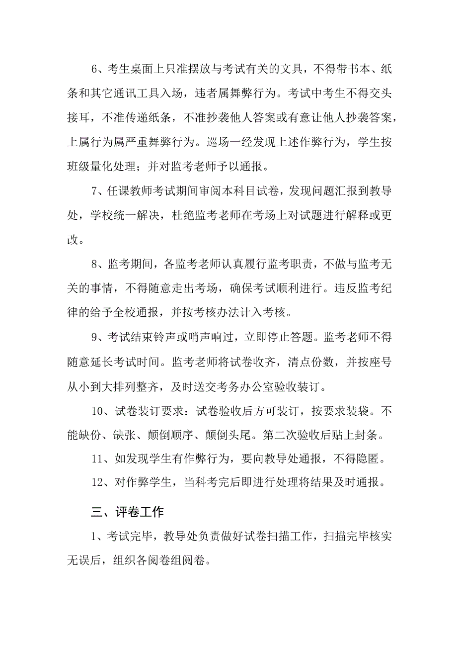 中学学生考试制度.docx_第2页