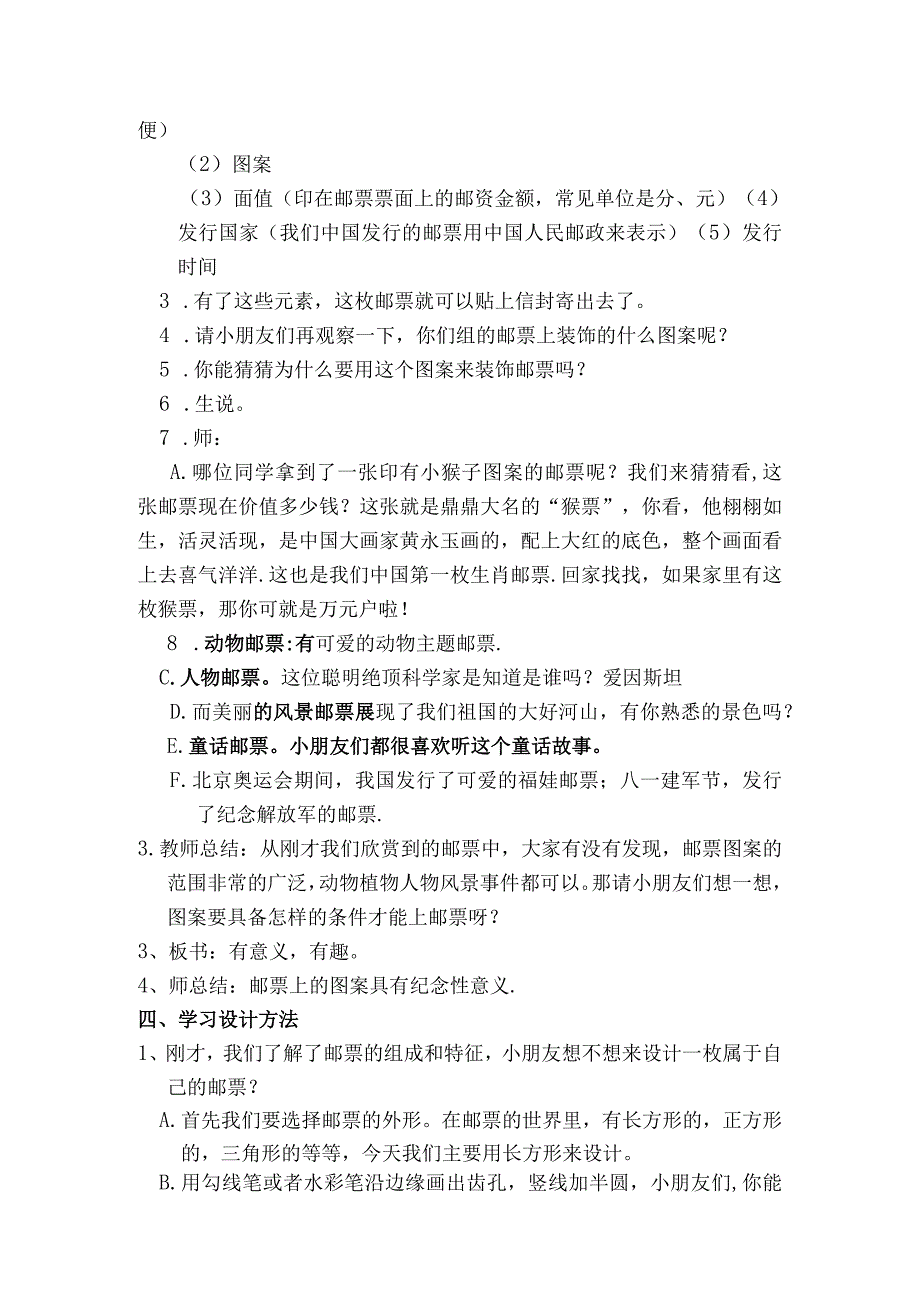 《第16课 你会设计邮票吗》教案 苏少版二年级美术下册 1.docx_第2页