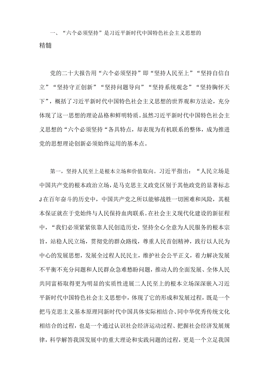 2023年主题教育优秀专题党课讲稿与七一党支部书记党课讲稿共3篇供参考.docx_第2页