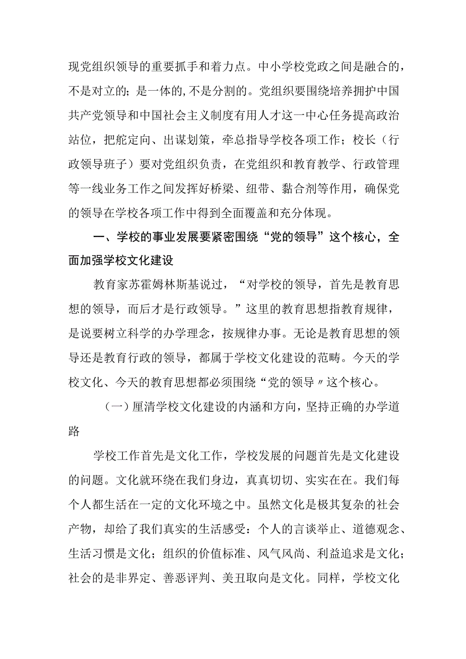 2023中小学校党组织领导的校长负责制的认识与实践思考最新精选版八篇.docx_第2页