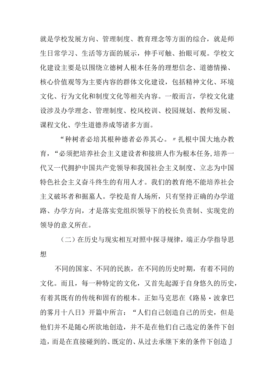 2023中小学校党组织领导的校长负责制的认识与实践思考最新精选版八篇.docx_第3页