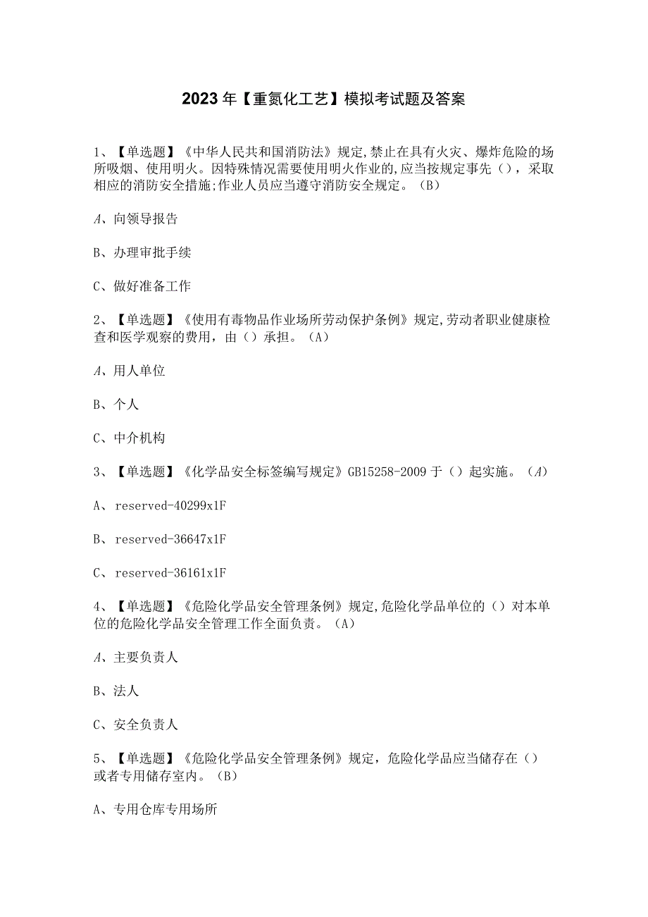 2023年重氮化工艺模拟考试题及答案.docx_第1页