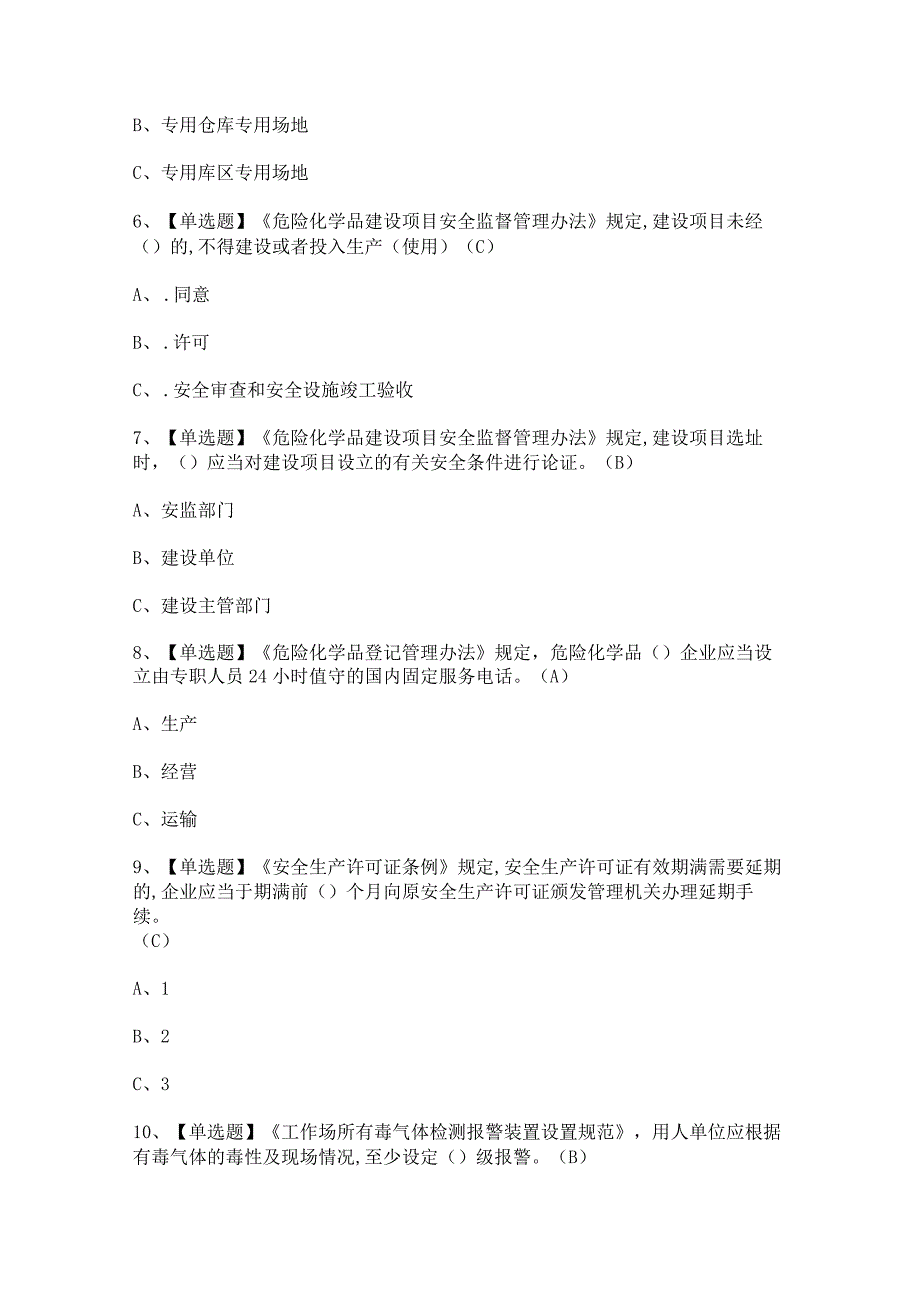 2023年重氮化工艺模拟考试题及答案.docx_第2页