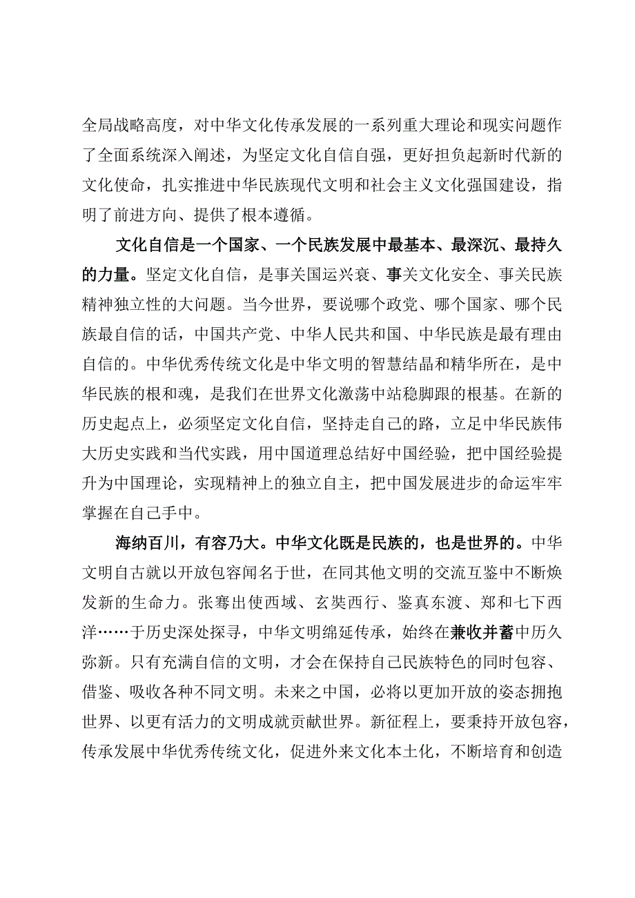 5篇学习在文化传承发展座谈会上重要讲话精神心得体会范文.docx_第2页