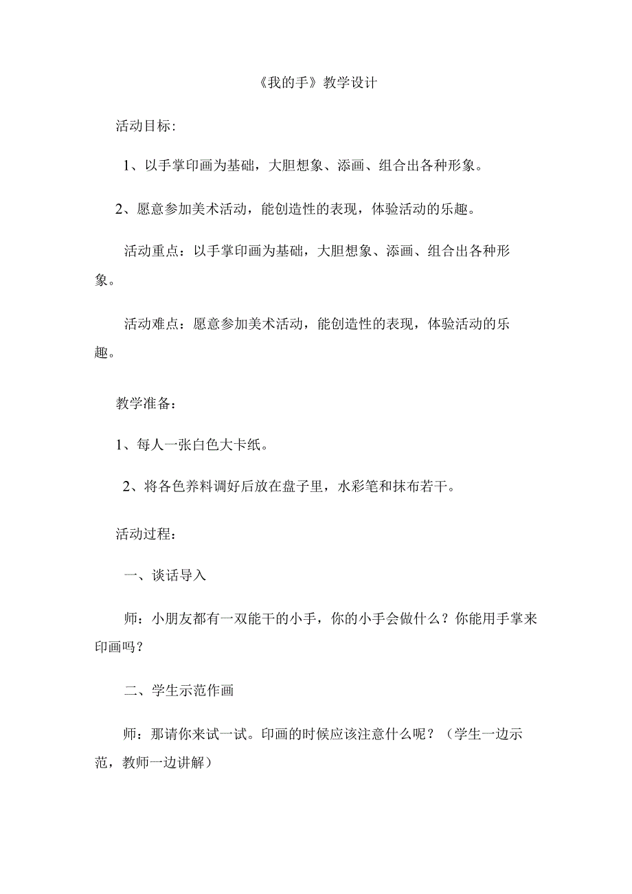 人美版一年级美术上册《9 我的手》教学设计.docx_第1页