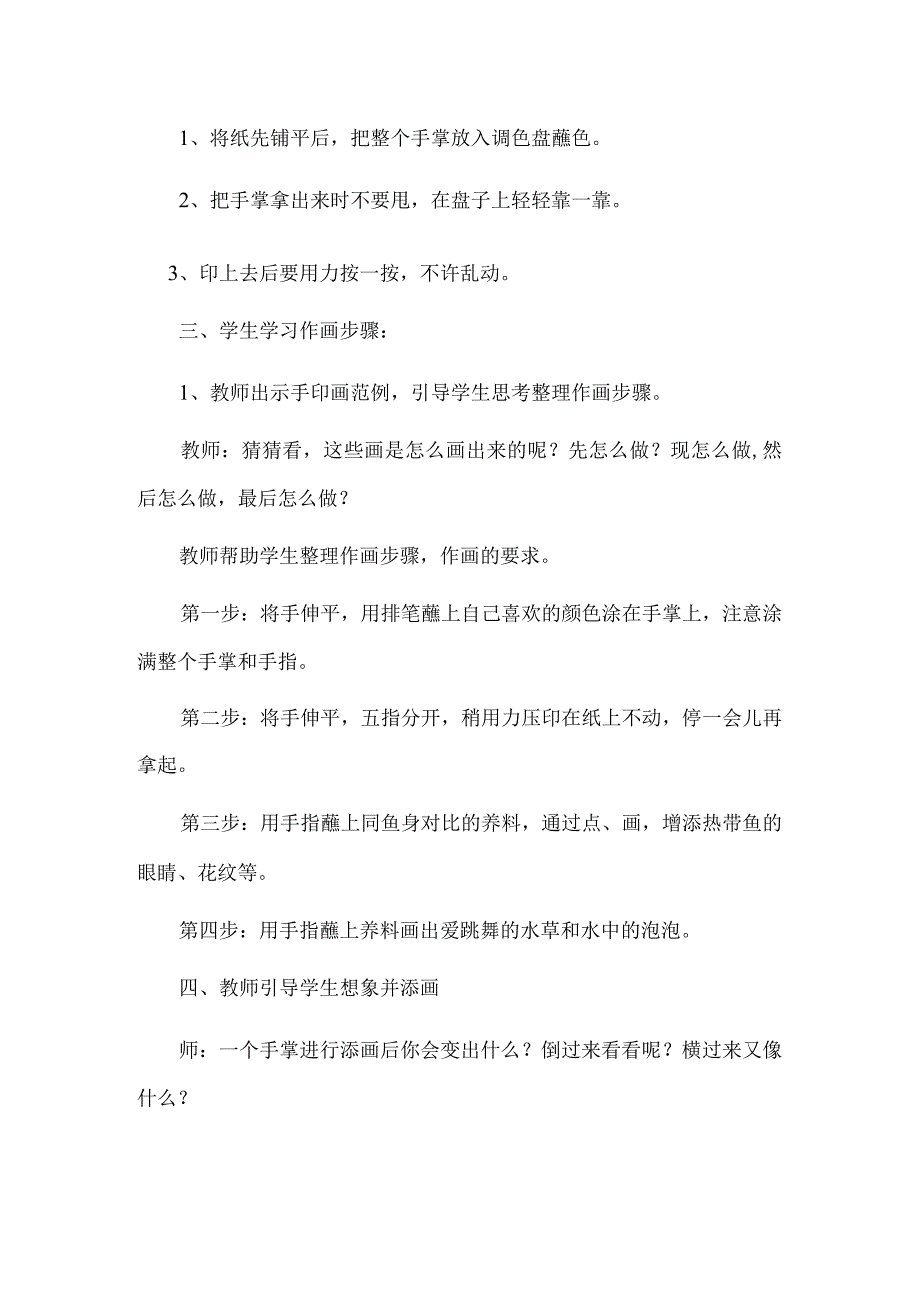 人美版一年级美术上册《9 我的手》教学设计.docx_第2页