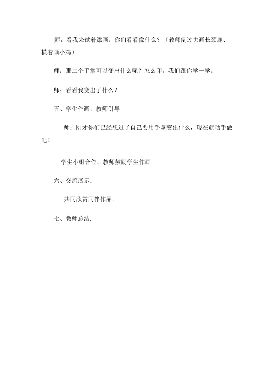 人美版一年级美术上册《9 我的手》教学设计.docx_第3页