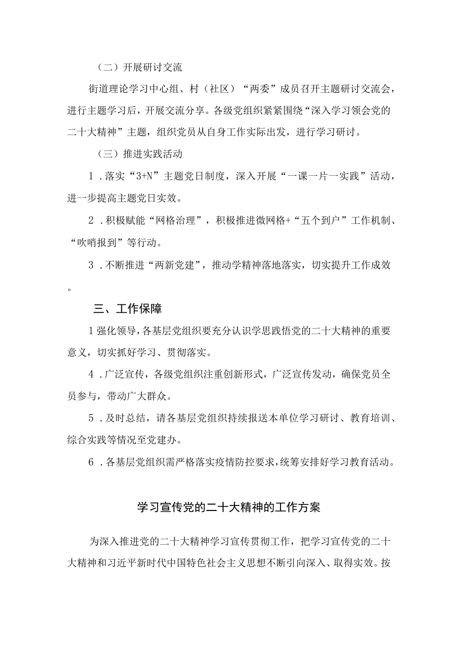 2023关于组织学习宣传党的二十大精神实施方案精选六篇汇编.docx_第2页