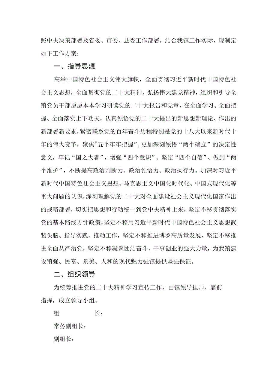 2023关于组织学习宣传党的二十大精神实施方案精选六篇汇编.docx_第3页