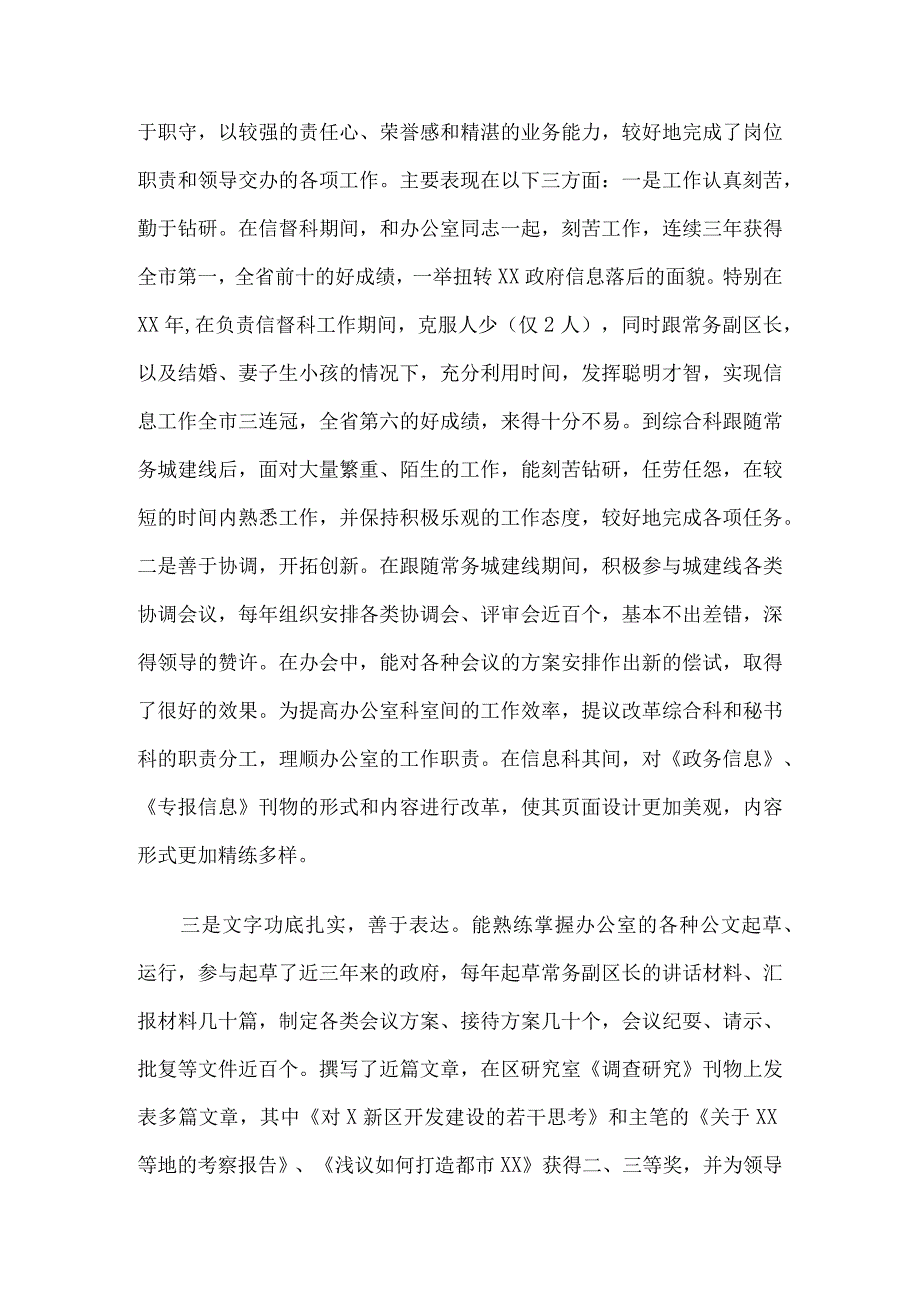 3篇2023年干部考察近三年个人工作总结.docx_第2页