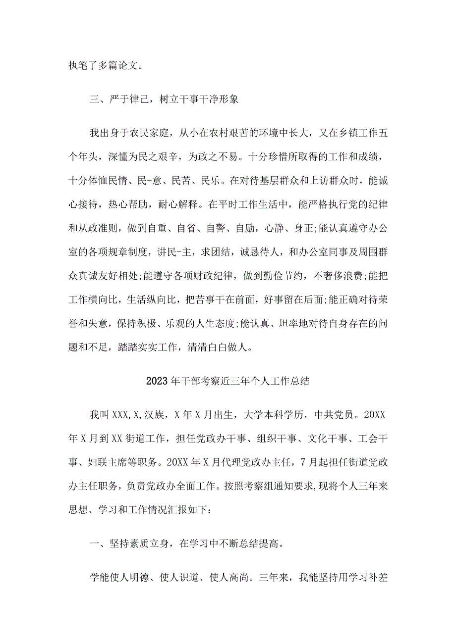 3篇2023年干部考察近三年个人工作总结.docx_第3页