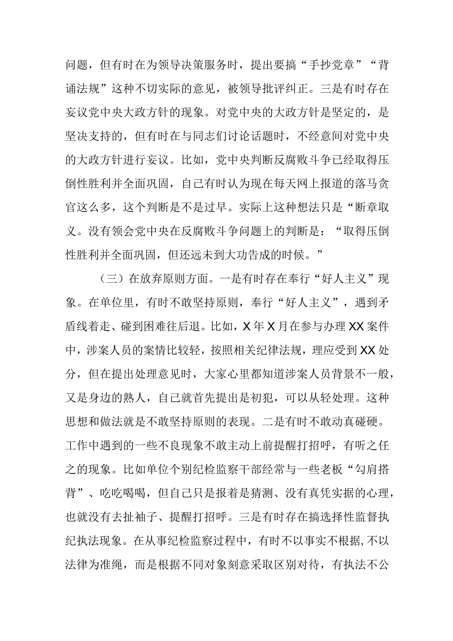 2023纪检监察干部队伍教育整顿对照检查剖析检视报告精选八篇范本.docx_第3页