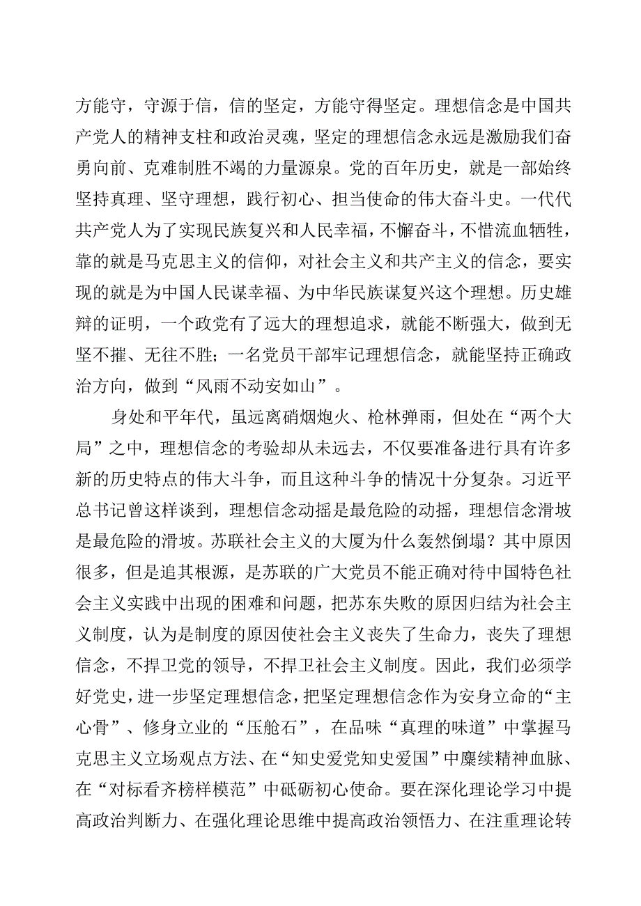 七一专题党课讲稿三篇.docx_第2页