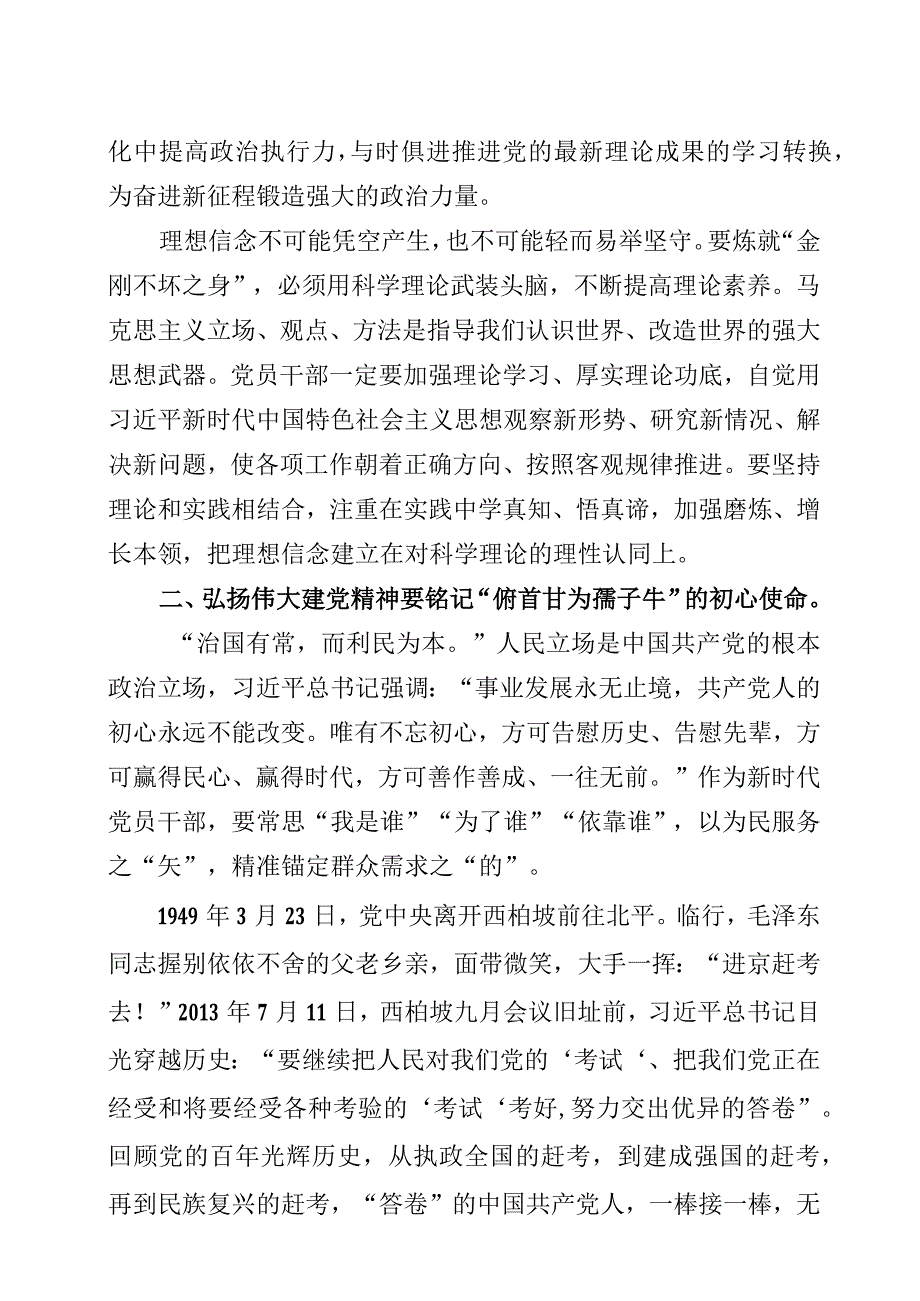 七一专题党课讲稿三篇.docx_第3页