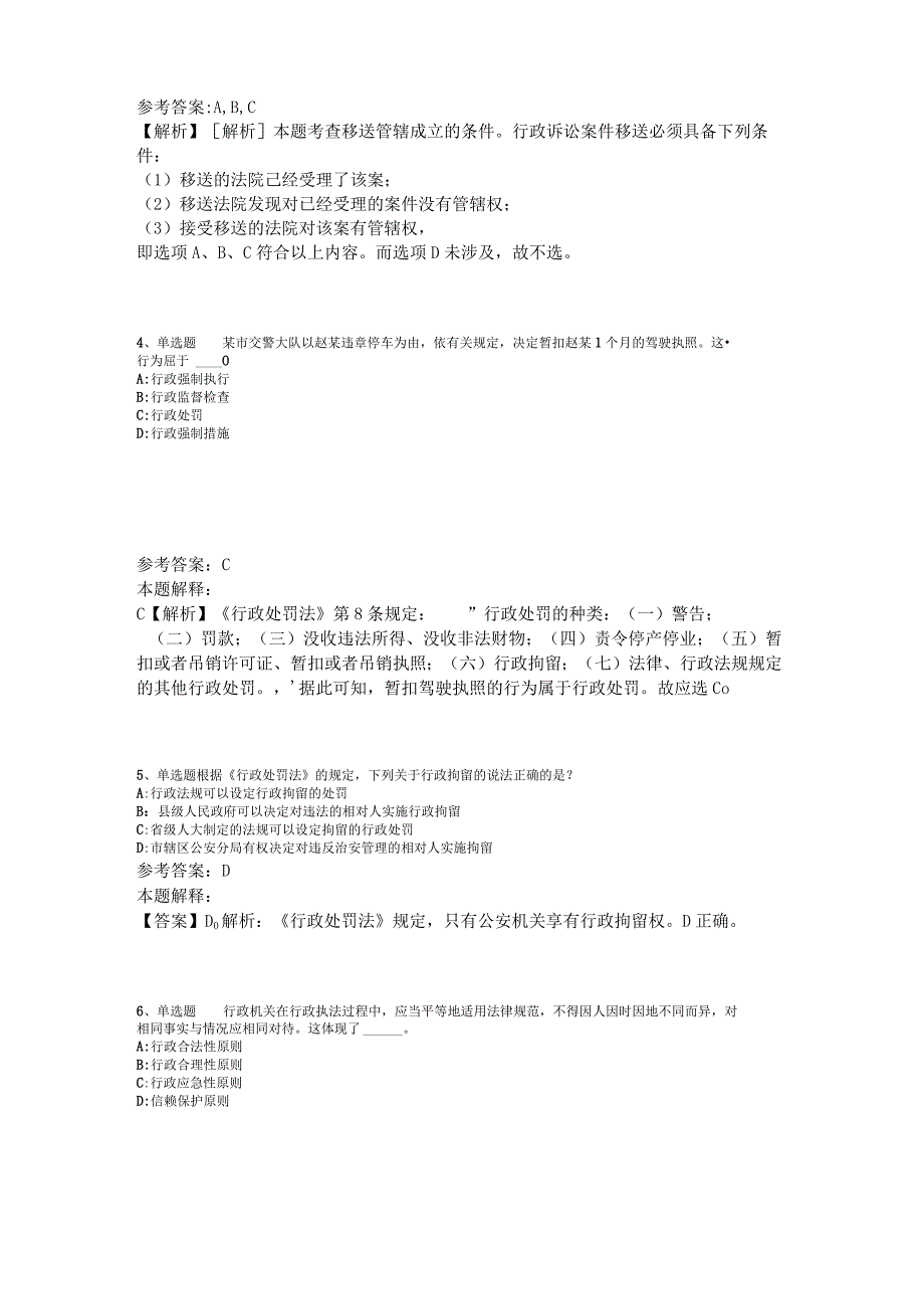 事业单位招聘综合类题库考点《行政法》2023年版_2.docx_第2页