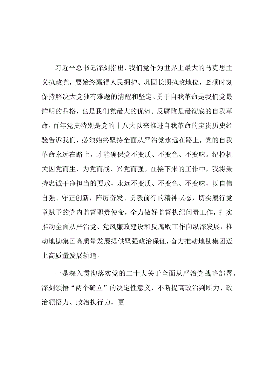 8篇：主题教育读书班第三专题心得体会交流发言范文.docx_第1页