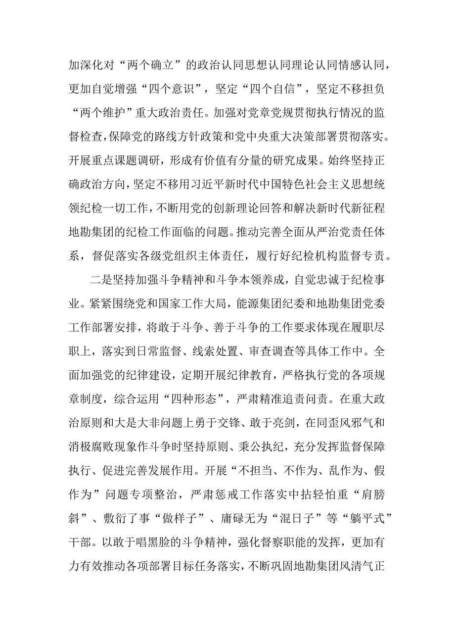 8篇：主题教育读书班第三专题心得体会交流发言范文.docx_第2页