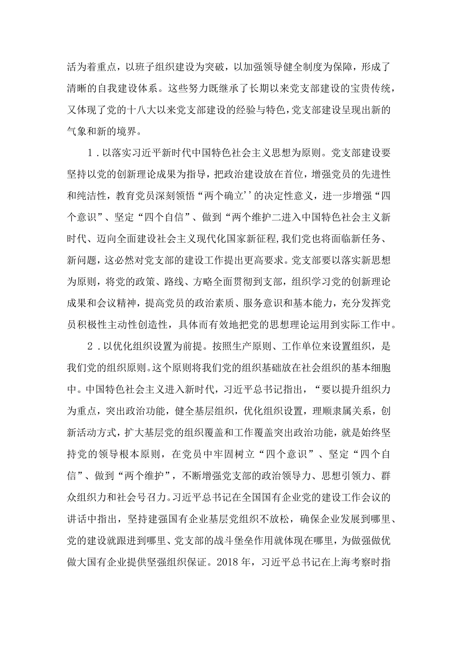 2023年主题教育优秀专题党课讲稿10篇最新精选.docx_第2页