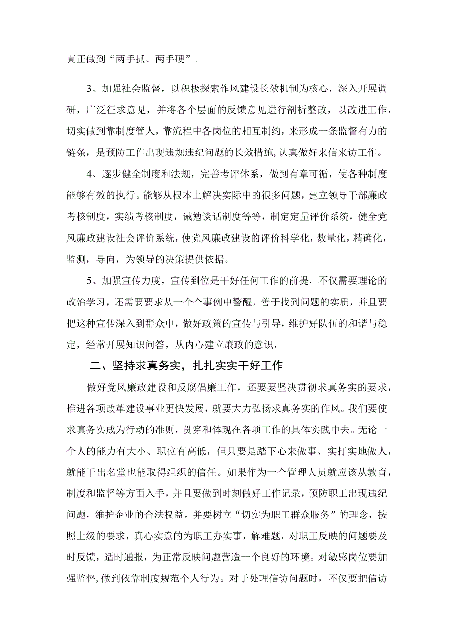 2023国有企业党支部党风廉政建设工作总结报告通用精选10篇.docx_第2页