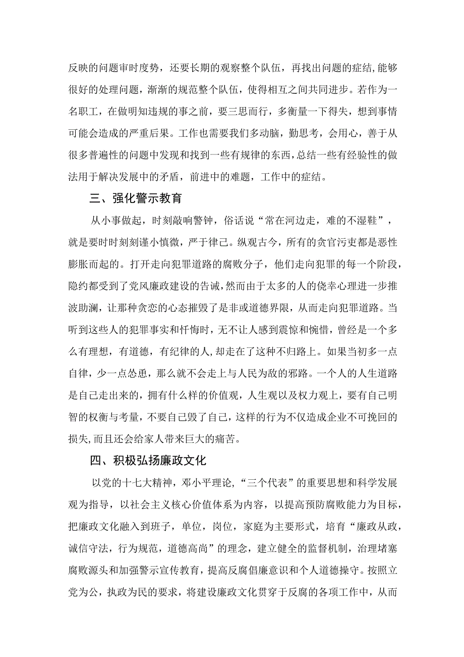 2023国有企业党支部党风廉政建设工作总结报告通用精选10篇.docx_第3页