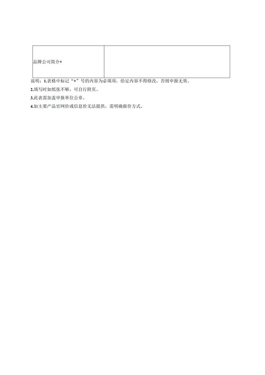 代建中心材料设备品牌及供应方基本信息表.docx_第2页