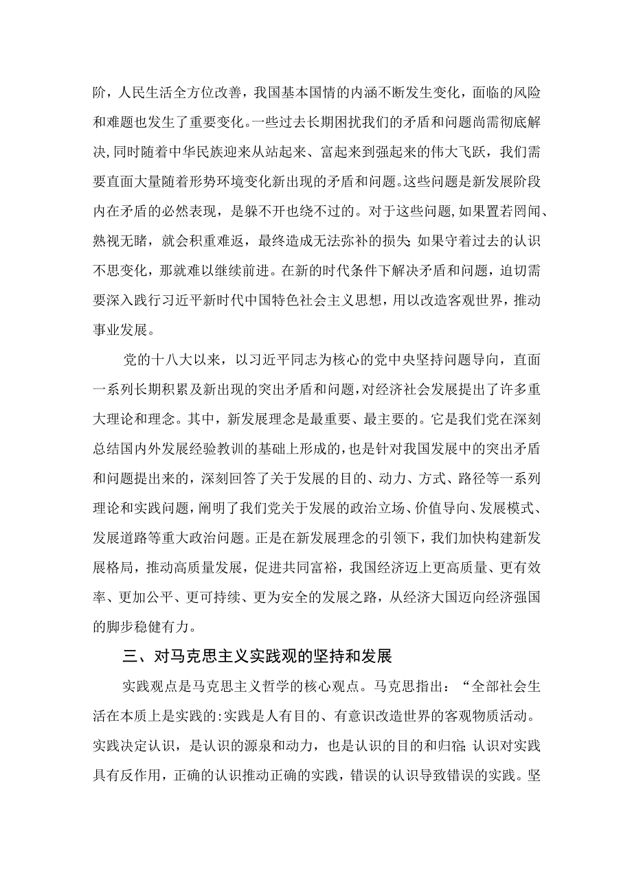 2023年学习六个必须坚持专题研讨心得体会发言材料最新精选版7篇.docx_第3页