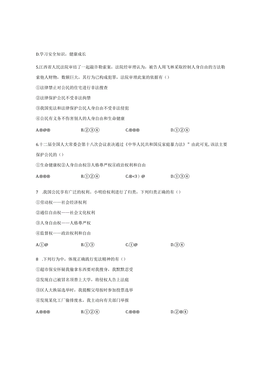 20232023学年江苏省扬州市八年级下册道德与法治期末检测卷含解析.docx_第2页