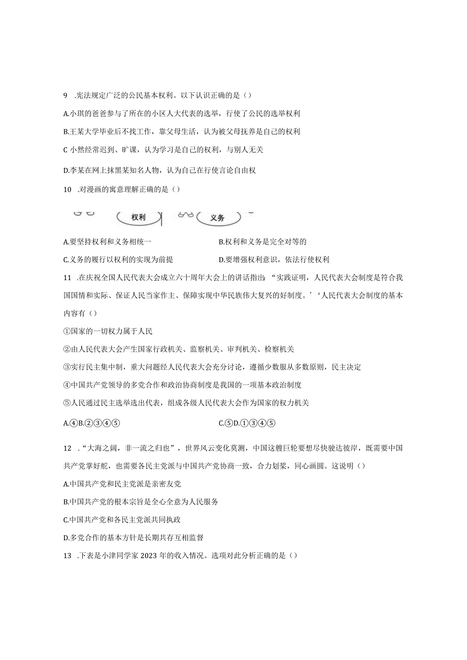 20232023学年江苏省扬州市八年级下册道德与法治期末检测卷含解析.docx_第3页