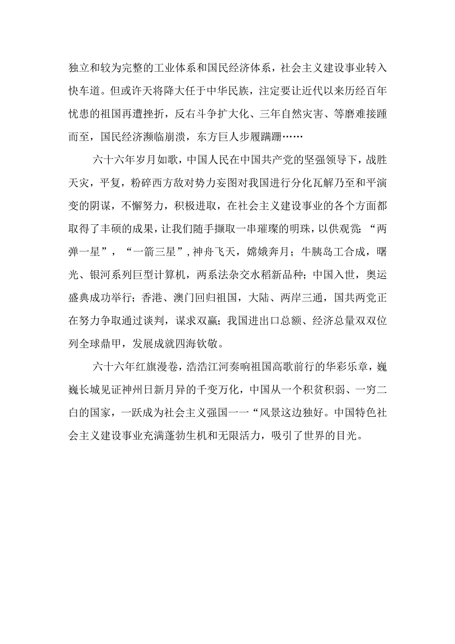 2023国庆节公职人员演讲稿.docx_第2页