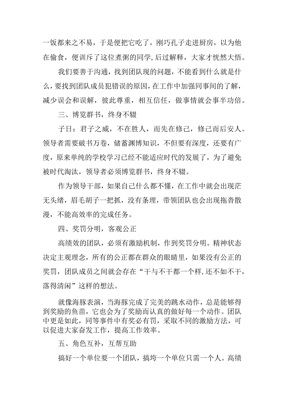 2023团队建设心得体会与收获.docx_第2页