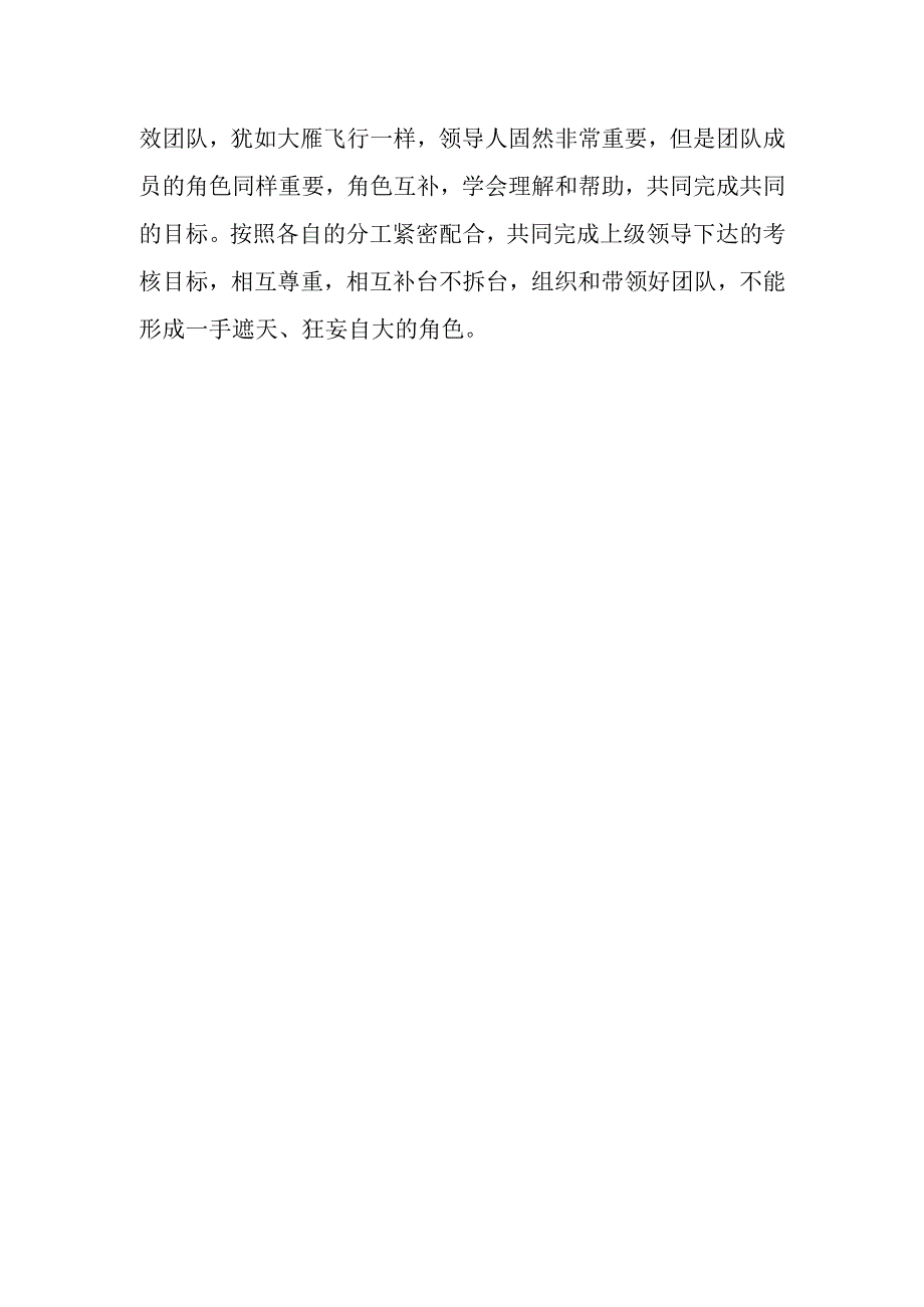 2023团队建设心得体会与收获.docx_第3页