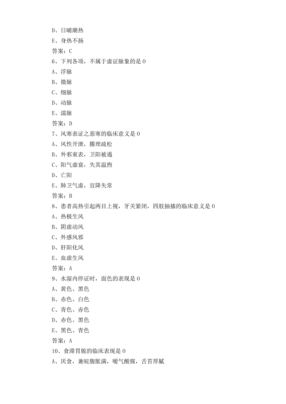 中医诊断学测试题含答案.docx_第2页